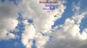 Волошин Михаил- минус «Дэвэл баро 2019