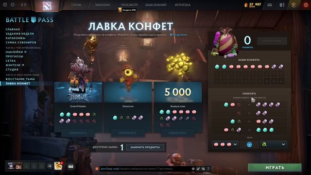 Что такое ЛАВКА КОНФЕТ и как она работает в ДОТА 2 смотреть онлайн