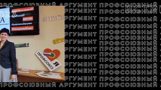 Мы-молодежный совет комитета Ростовской областной организации профсоюза работников госучреждений РФ смотреть онлайн