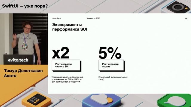 SwiftUI — уже пора? | Тимур Долотказин, Авито смотреть онлайн