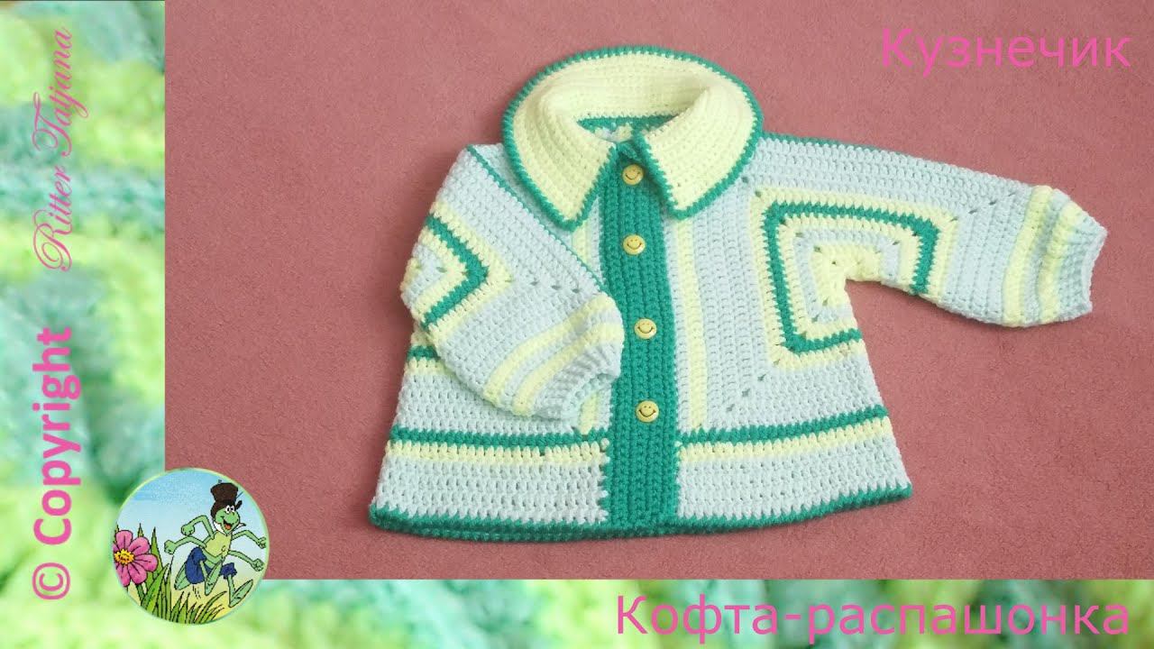 #66. Кузнечик. Кофта-распашонка. смотреть онлайн