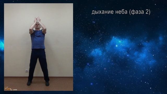 Дыхание Неба фаза 2 смотреть онлайн