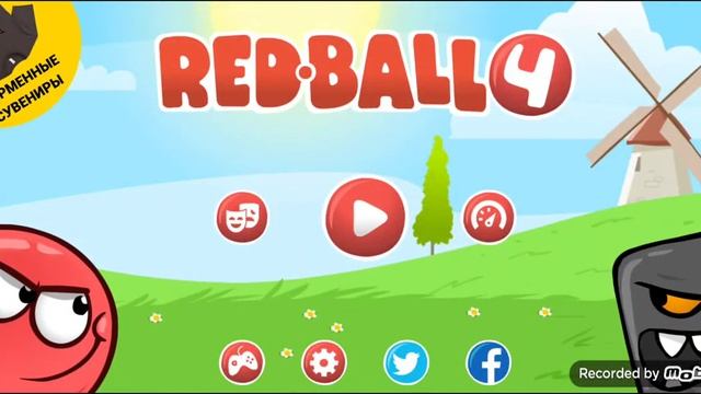 как разблокировать все шары в игре red ball 4 смотреть онлайн