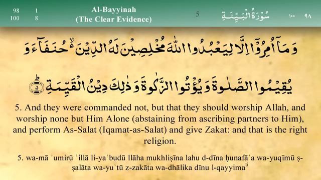 098 Surah Al Baiyina by Mishary Al Afasy (iRecite) смотреть онлайн