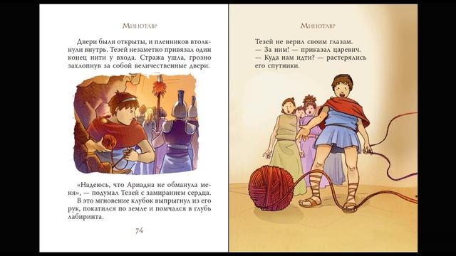 Сказка 371 Мифы древней Греции: Минотавр.Самоделки: Рисуем вилкой. смотреть онлайн