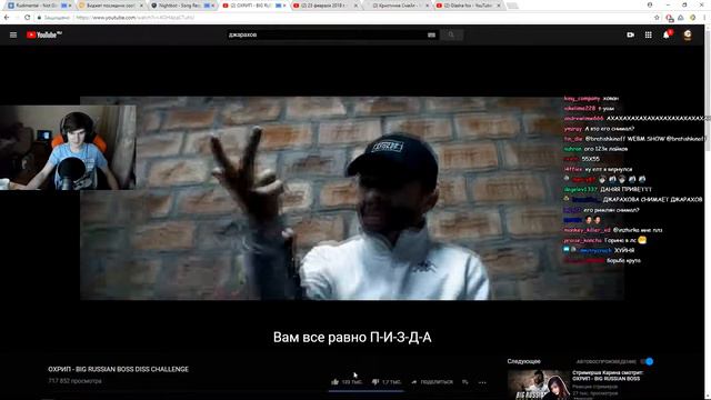 Братишкин смотрит:ОХРИП - BIG RUSSIAN BOSS DISS CHALLENGE смотреть онлайн