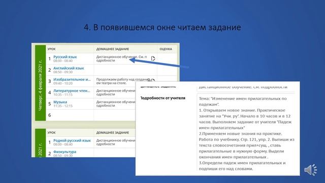 Как посмотреть задание в электронном дневнике при дистанционном смотреть онлайн