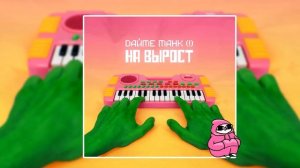 Дайте танк (!) -  Мы (2018)