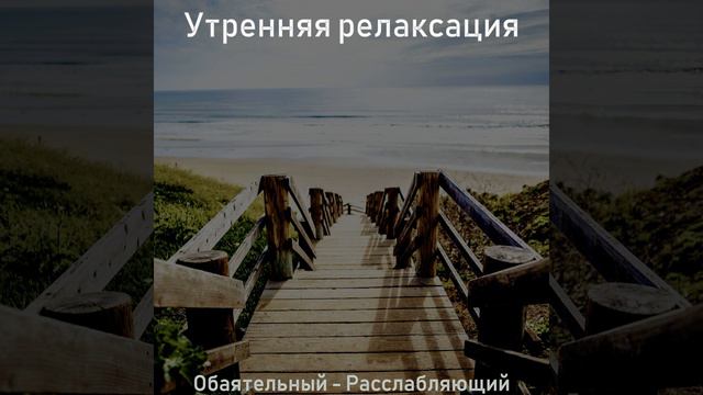 Роскошный - Расслабляющий смотреть онлайн