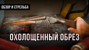 НОВЫЙ 2022 Охолощенный СХП ОБРЕЗ  БРАТ-2 (7.62х54R) : Обзор и стрельба. Самый громкий СХП