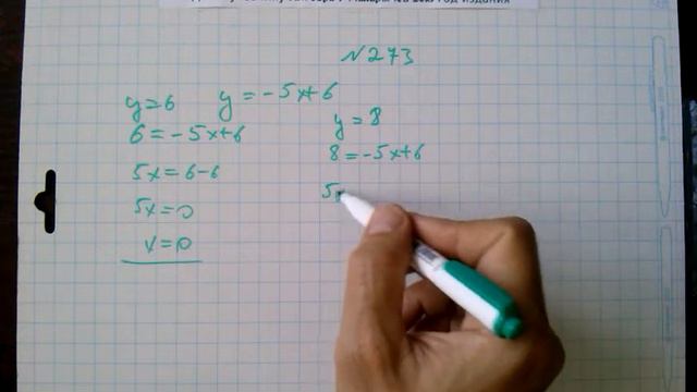 №273 алгебра 7 класс Макарычев смотреть онлайн