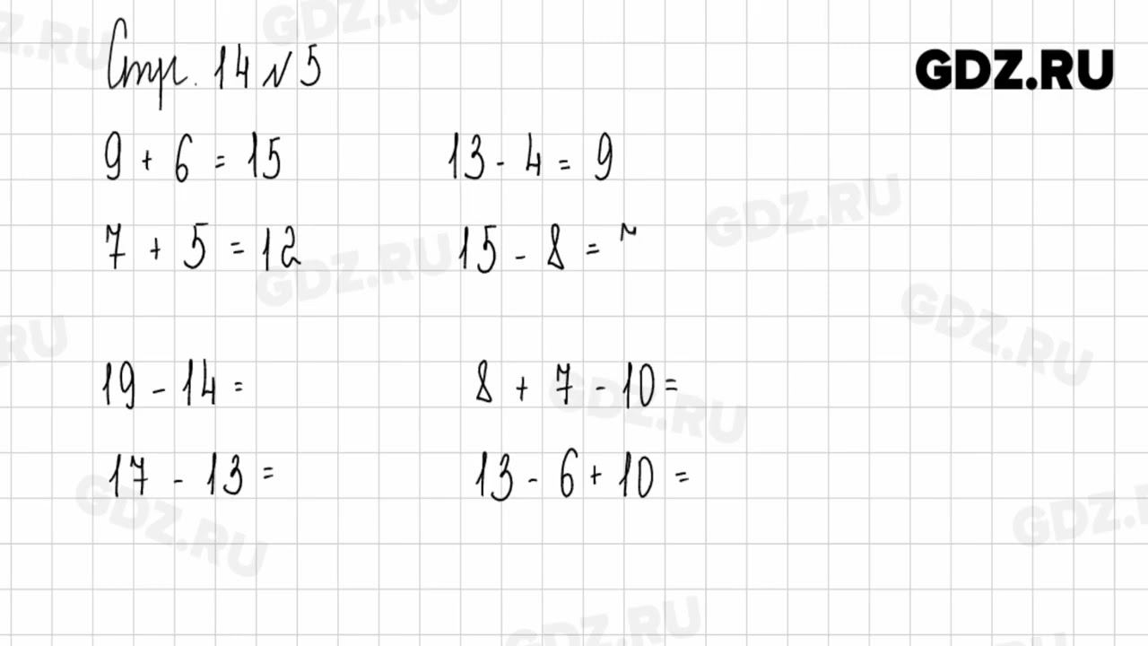 Стр. 12-14 № 1-9 - Математика 2 класс 1 часть Дорофеев смотреть онлайн
