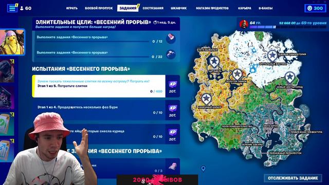 ЗА 1 МИНУТУ ПОЛУЧИ ВСЕ НАГРАДЫ ВЕСЕННИЙ ПРОРЫВ ФОРТНАЙТ! ВСЁ ПРО ОБНОВЛЕНИЕ 24.10 ФОРТНАЙТ смотреть онлайн