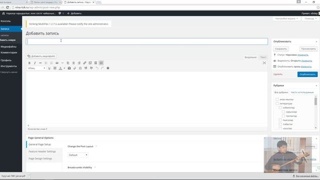 Настройка профиля и первая запись в блоге wordpress для авторов хакасского языка смотреть онлайн