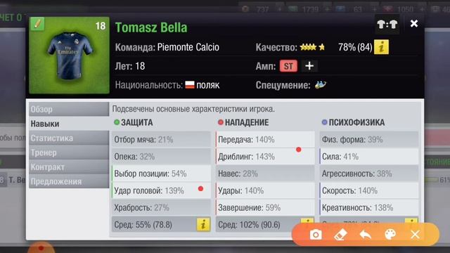 Top Eleven. Прокачка ST.