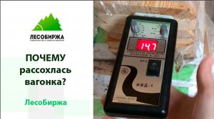 У меня рассохлась вагонка! Что делать