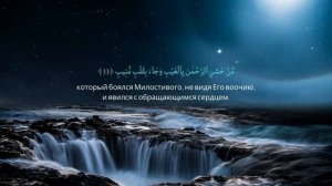 Сура Каф - Красивое Чтение Корана + Русский Аудио Перевод