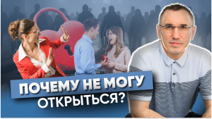 Как преодолеть страх отношений и дать шанс для новой любви? Отпустите прошлое и измените свою жизнь