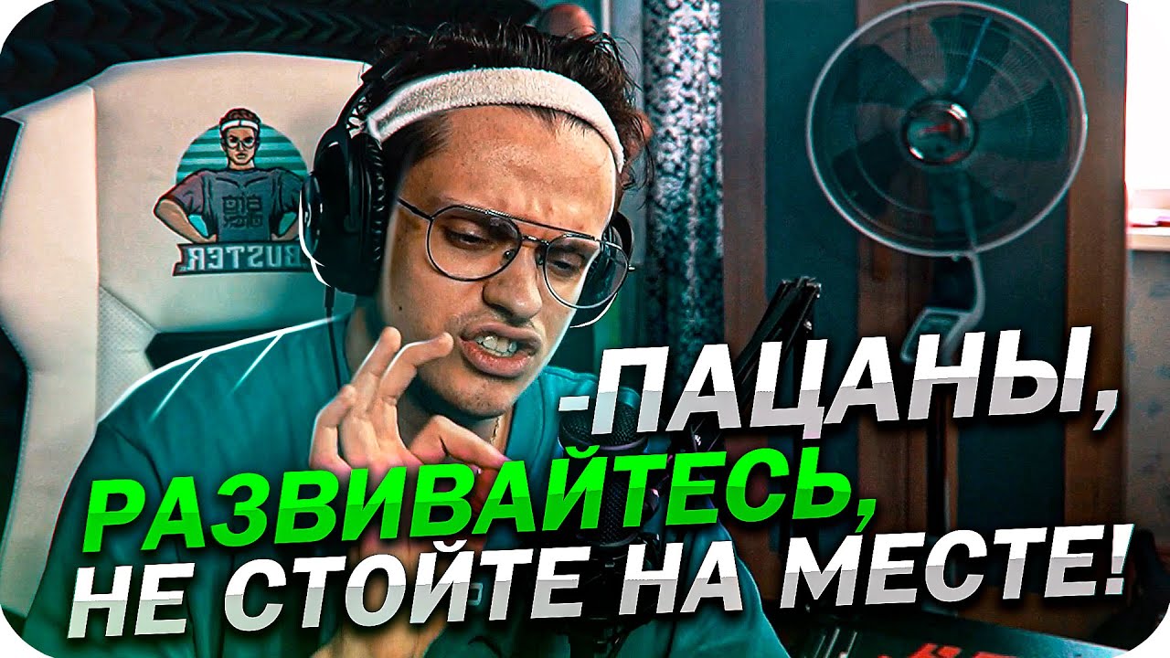 МОТИВИРУЮЩАЯ РЕЧЬ БУСТЕРА КОТОРАЯ ЗАСТАВИТ ВАС ИЗМЕНИТЬ СВОЮ ЖИЗНЬ смотреть онлайн