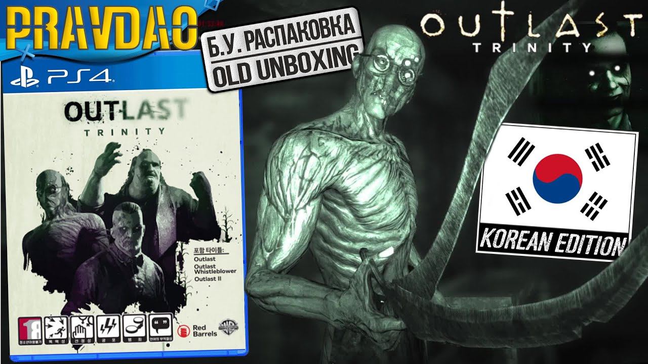 PRAVDAO - Outlast Trinity - Korean Edition
