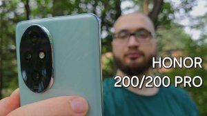 Обзор HONOR 200 и 200 Pro