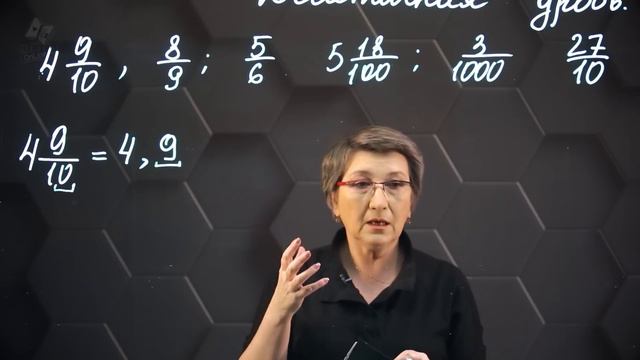 Десятичная дробь. Чтение и запись. 5 класс. смотреть онлайн