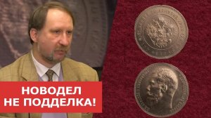 ✦ НОВОДЕЛ НЕ ПОДДЕЛКА! ✦ НУМИЗМАТИКА ✦ Нюансы нумизматики