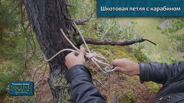 Шкотовая петля смотреть онлайн