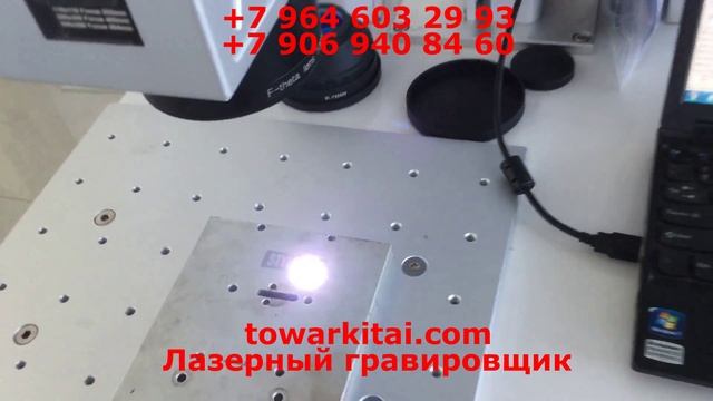 Лазерный маркировщик L-20 смотреть онлайн