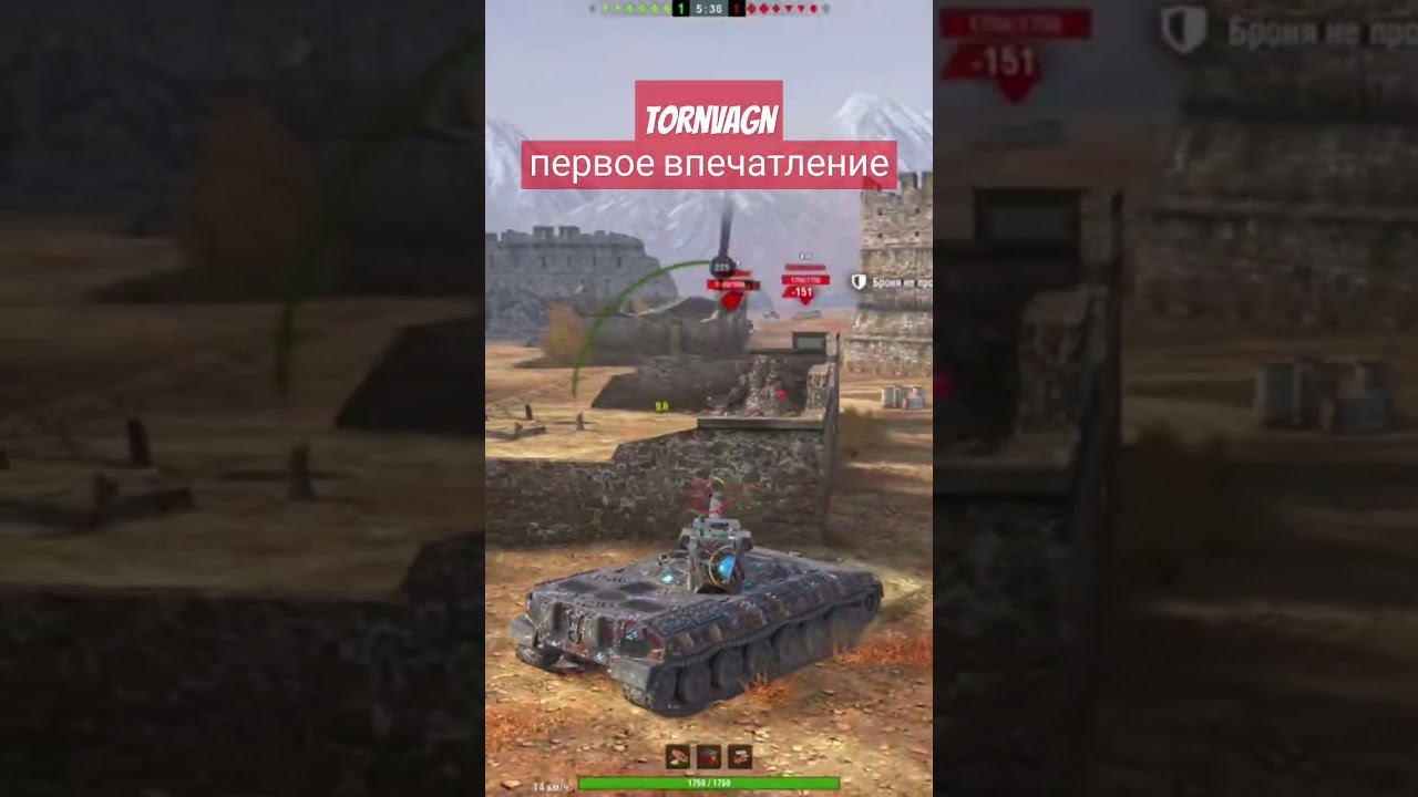 Tornvagn (Tanks Blitz) - Первое впечатление смотреть онлайн
