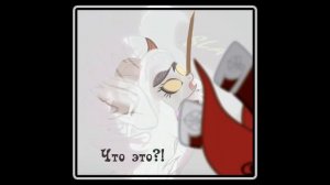 Когда демоны пробуждаются ~ Глава 10  - часть 2