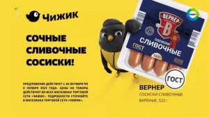 Новая реклама Чижик. Сосиски Вернер