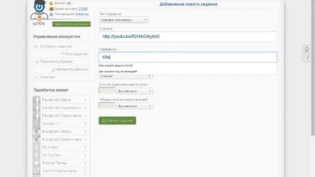 как накрутить просмотры на ютуб смотреть онлайн