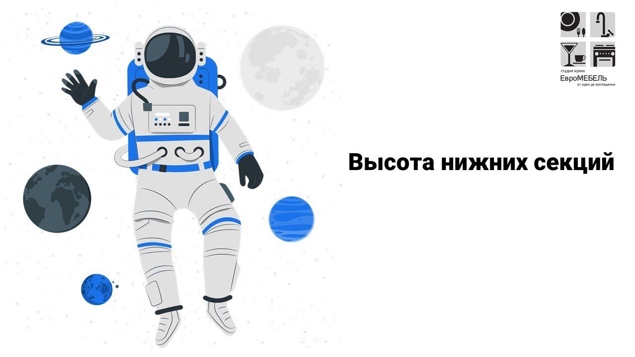 Высота нижних секций смотреть онлайн