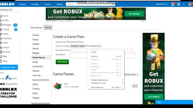 Как сделать свою ВЕЩЬ в Roblox за робаксы смотреть онлайн