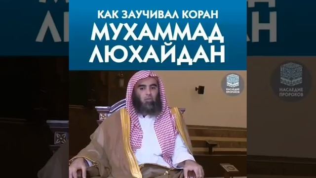 Как заучить Коран быстро смотреть онлайн