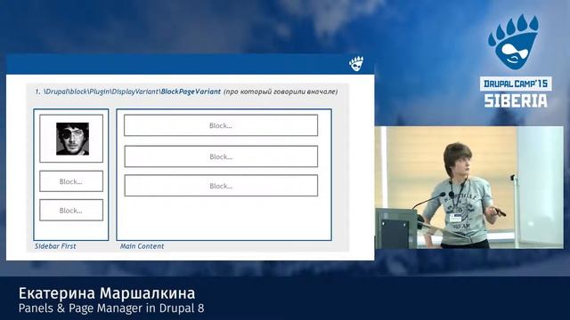 Екатерина Маршалкина - Panels & Page manager в Drupal 8 смотреть онлайн