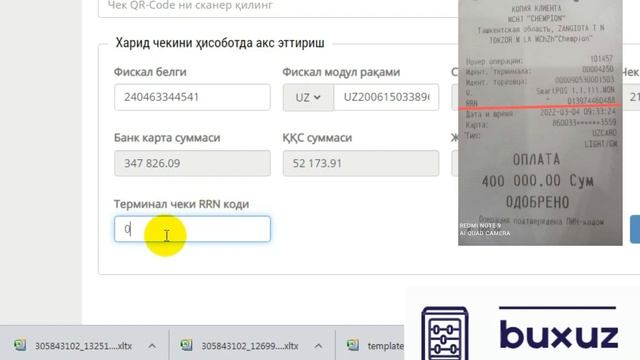 Чекни My.soliq.uz  да руйхатдан утказиш. Регистрировать чек на My.soliq.uz