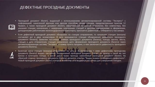 Контроль перевозок и документы смотреть онлайн