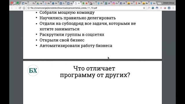 Отрывок вебинара - презентация курса смотреть онлайн
