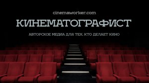 Как работает кинопроизводство