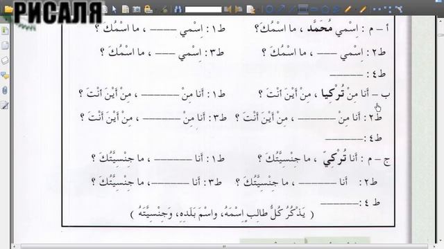 Арабский в твоих руках 5 УРОК. 1 ТОМ. смотреть онлайн