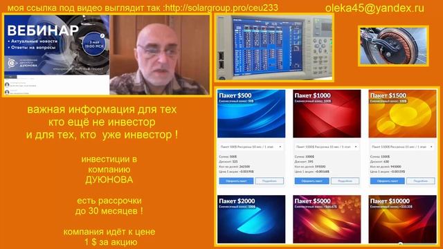 инвестиции в компанию - ДУЮНОВА - очень важно про КРУПНОГО ИНВЕСТОРА (4,05,18) смотреть онлайн