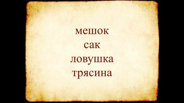 Как появилось слово "огонь"? смотреть онлайн