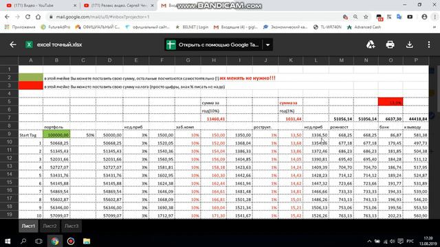 Five Winds Asset Management. ТАБЛИЦА РАСЧЕТОВ! ЧТО ВЫВОДИТЬ, а что РЕИНВЕСТИРОВАТЬ??? смотреть онлайн