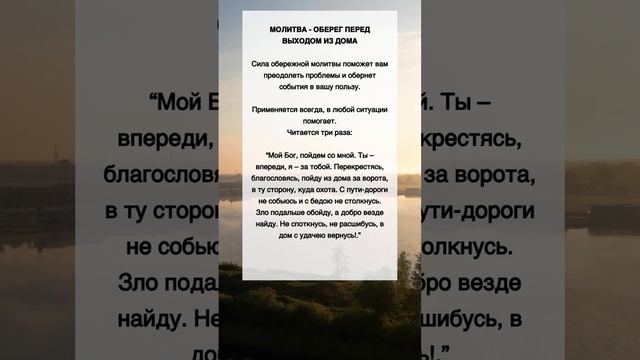 Молитва Оберег перед ВЫХОДОМ из ДОМА смотреть онлайн