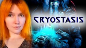 Бесконечный криосон )) ФИНАЛ | Cryostasis Sleep of Reason | #2