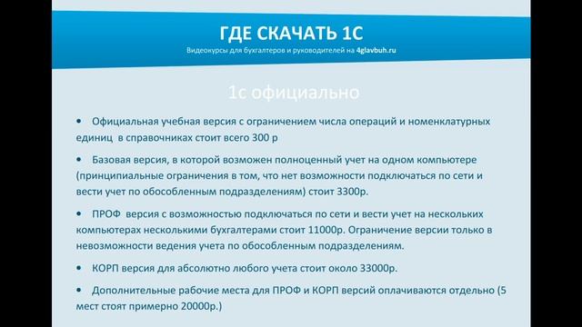Где скачать 1с смотреть онлайн