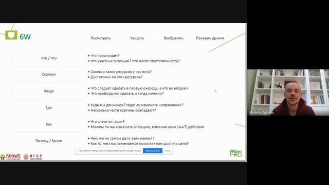 Владимир Оглоблин. Проектирование карьеры. Клуб профориентации ИГСУ РАНХиГС и PROektPRO смотреть онлайн