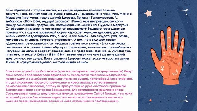 Многообразие треугольников на наших ладонях смотреть онлайн